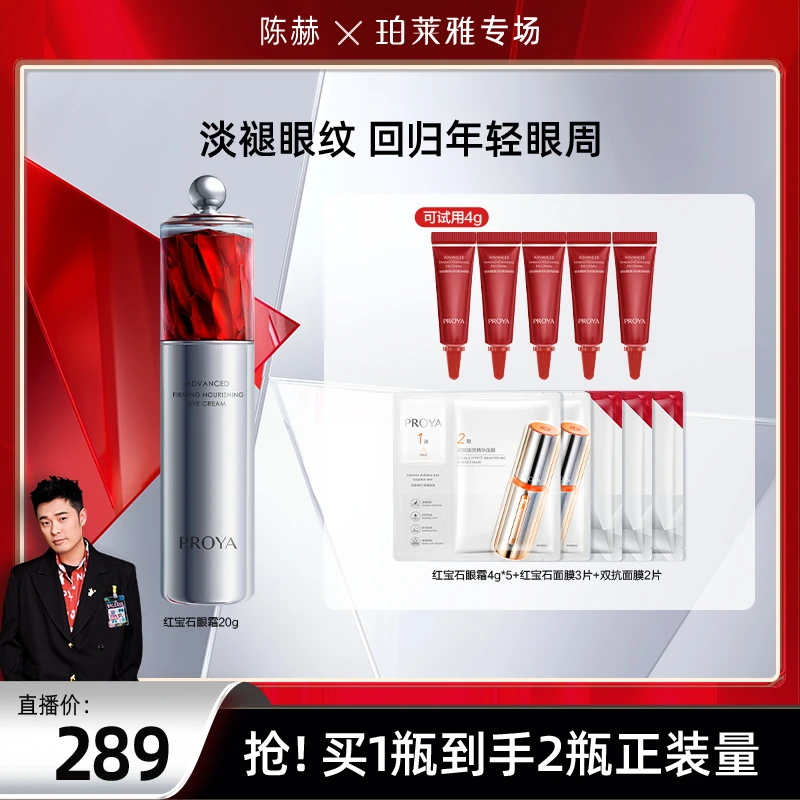 【陈赫推荐】珀莱雅红宝石眼霜2.0 A醇提拉焕亮紧致淡化细纹补水