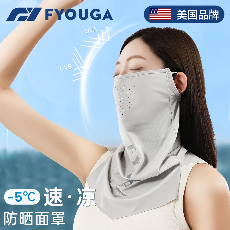 FYOUGA防晒面罩冰丝骑行登山骑行防紫外线透气护颈户外遮阳挂耳