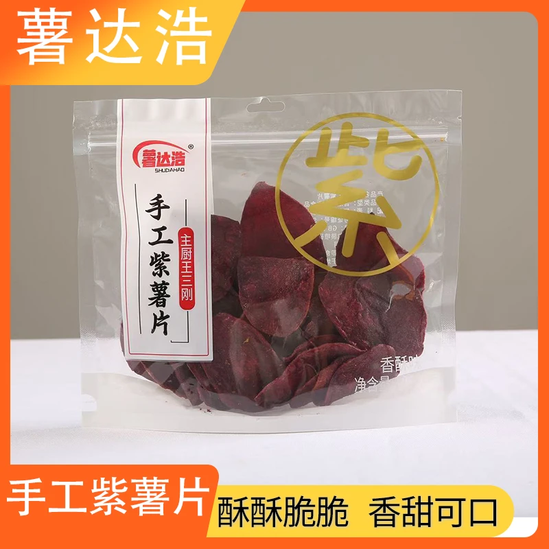薯达浩手工紫薯片