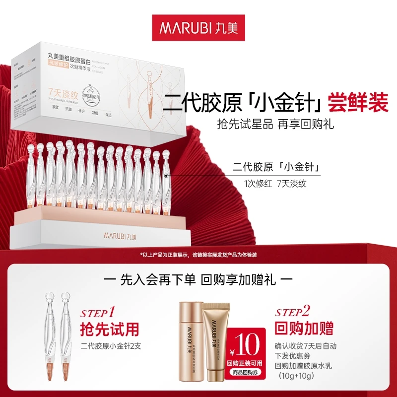 【会员试用】二代丸美胶原小金针次抛精华液胶原蛋白修2支尝鲜体验#
