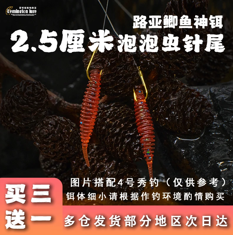 日系2.5cm微物针尾根钓路亚软饵泡泡虫软虫马口青稍翘嘴假饵