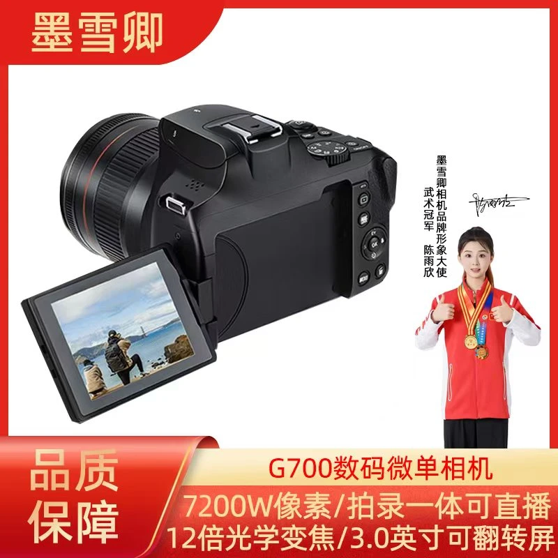 墨雪卿G700微单倍光学变焦7200W像素翻盖入门级伸缩镜头高清相机