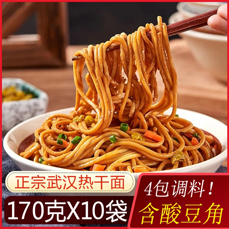 10袋170g武汉热干面厂家直发独立包装带调料早餐夜宵芝麻酱香浓郁