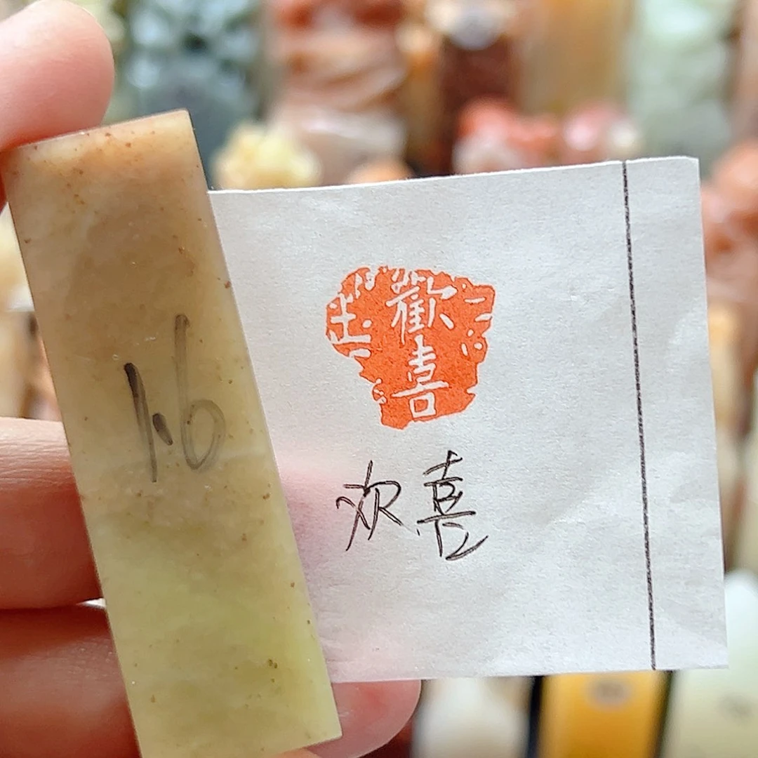 寿山石印石欢喜欢喜