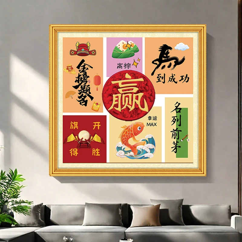 2025新款考试十字绣逢考必赢金榜题名马达成功方形刺绣无勾边16色
