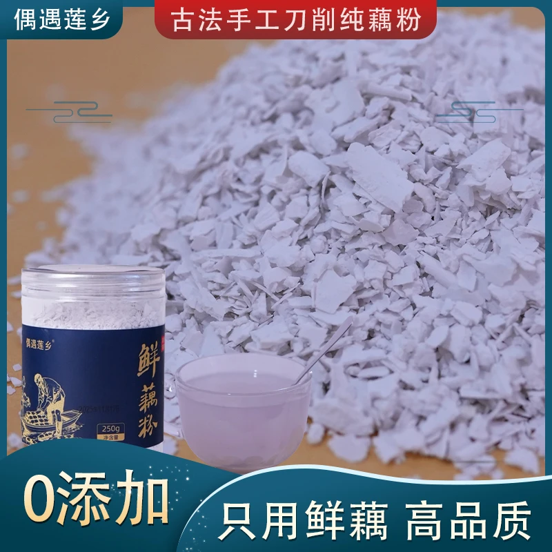 正宗古法手工刀削原味纯藕粉莲藕粉