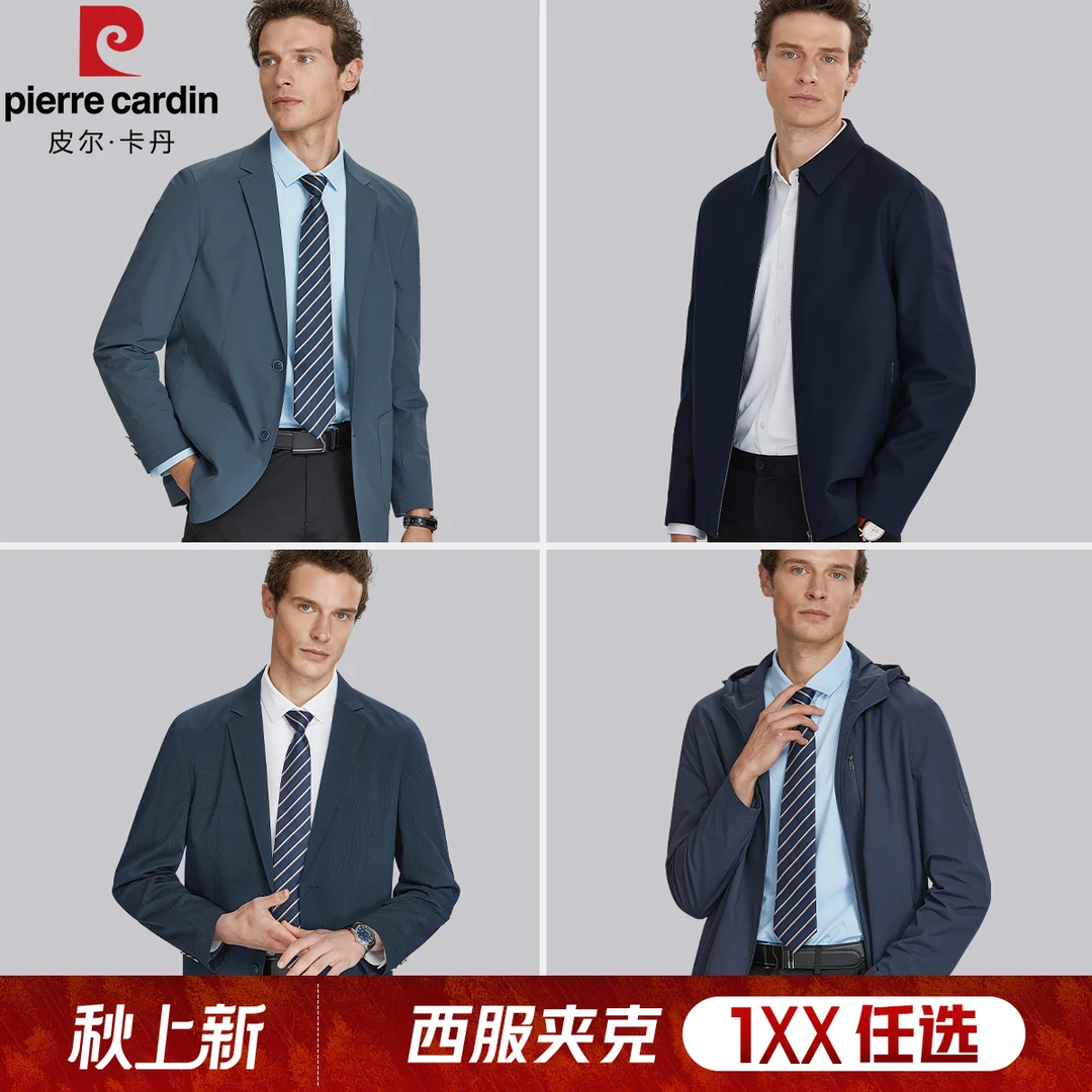 【1xx专区】皮尔卡丹秋上新西服夹克外套商务休闲男士舒适