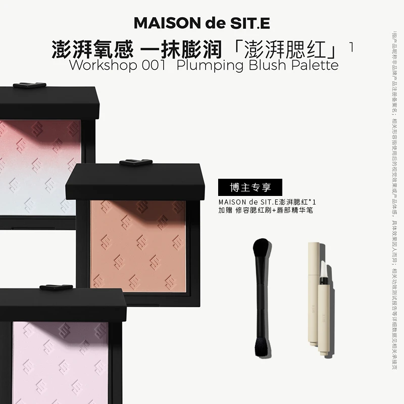 MAISON de SIT.E面彩腮红盘澎湃腮红自然敏肌适用 达人专属