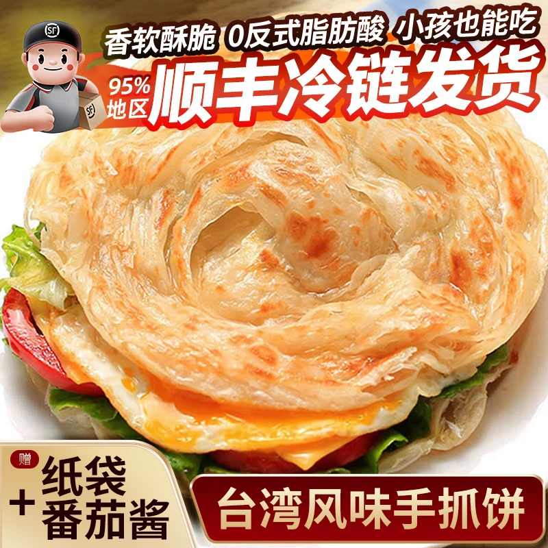 卖爆了~手抓饼原味正宗台湾饼皮速食早餐速食懒人食品上班族