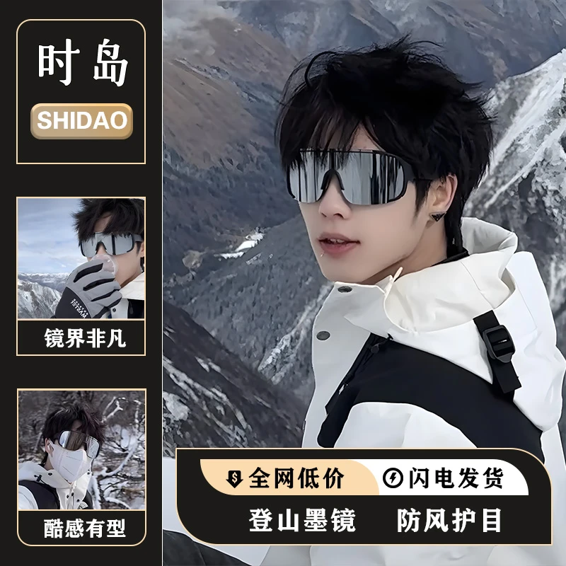 户外徒步骑行防风护目镜登山滑雪镜运动公路山地自行车越野太阳镜