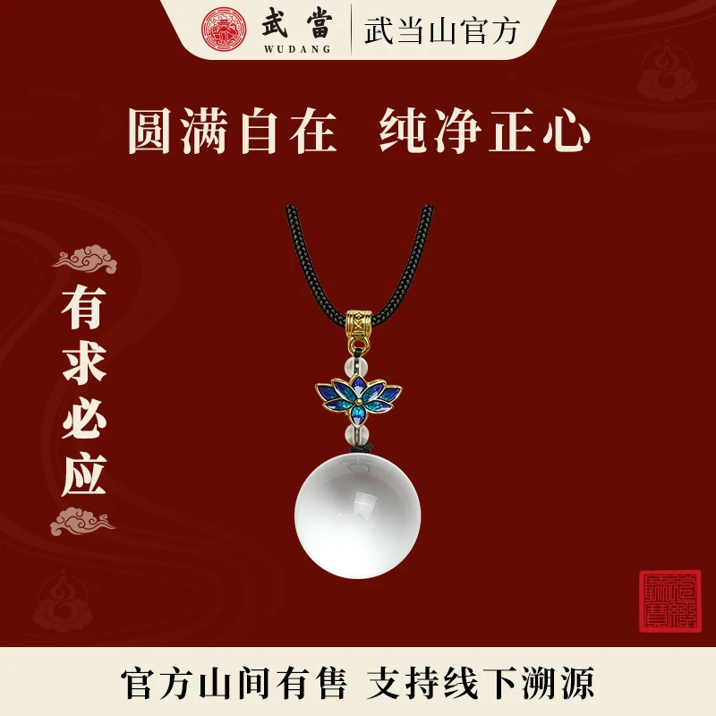 武当【有求必应】AA级纯净体白水晶球吊坠