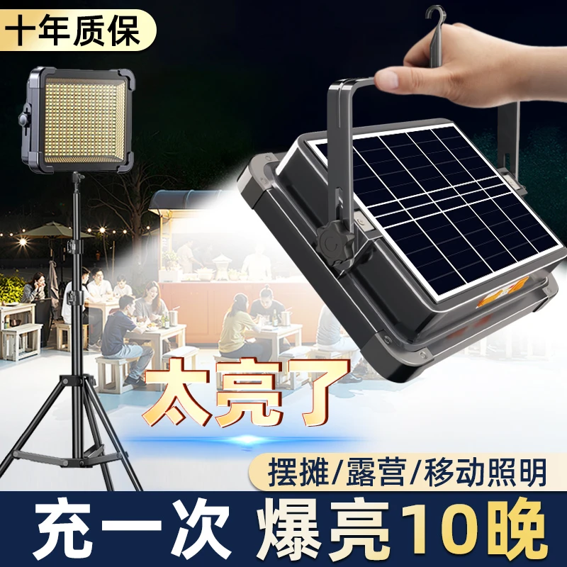 太阳能户外照明灯室外夜市摆摊灯露营灯充电应急灯超亮磁吸LED灯
