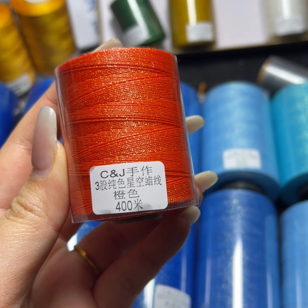 腈纶3股星空纯色蜡线400米橙色