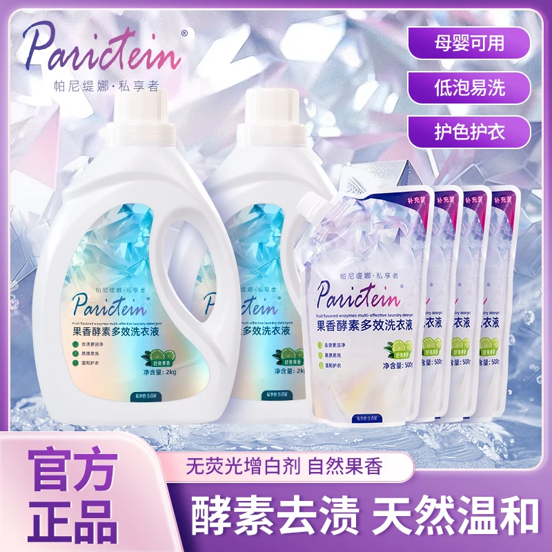 帕尼缇娜果香酵素洗衣液4斤去污持久留香温和护手强效柔顺多效DH