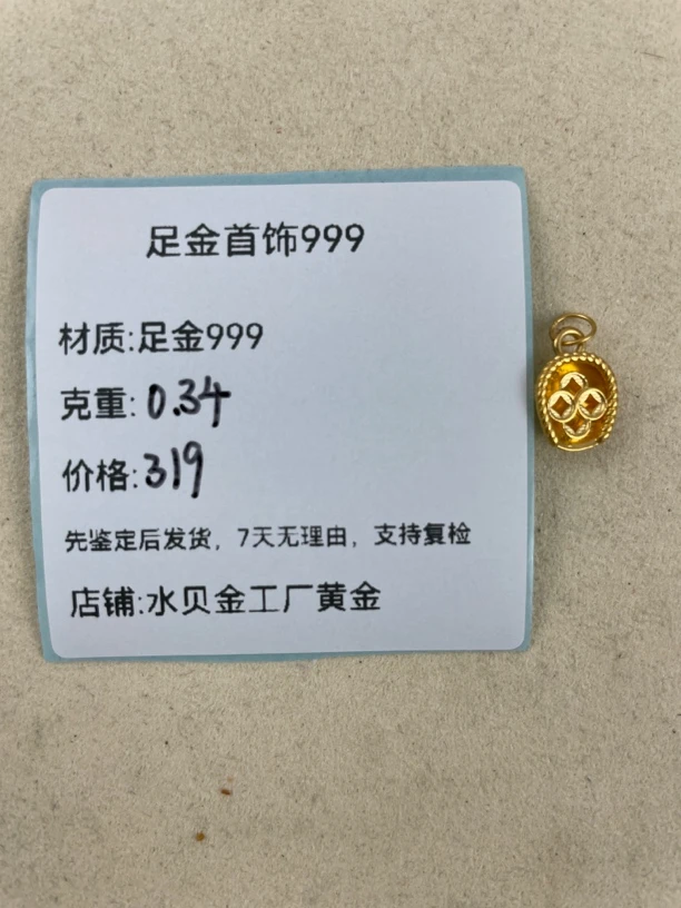 钱币簸箕提溜足金999，先鉴定后发货