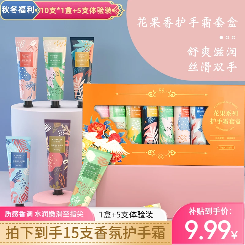 【手霜10支礼盒】花果香氛护手霜套盒补水保湿滋润防干裂+5支体验装