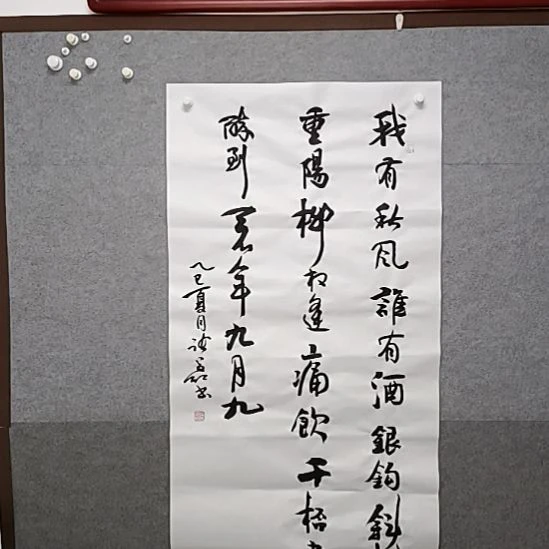 书法我有秋风十有九四尺整张书法作