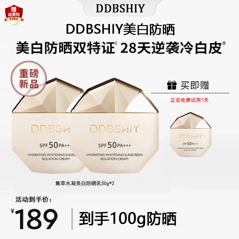 【2瓶 韦雪专属】全新美白防晒乳防晒霜SPF50+防紫外线防汗不假白