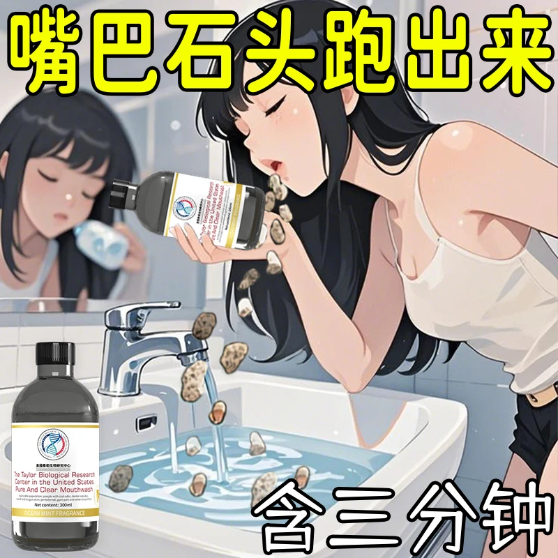 溶解清洁口腔异物凝萃持久漱口水口腔护理神器