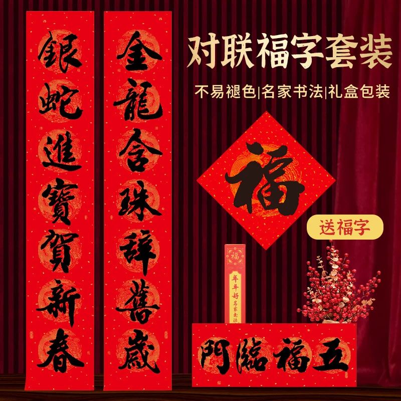 2025年蛇年年好盒装黑字名家书法铜版纸对联福字套装春联公司礼品