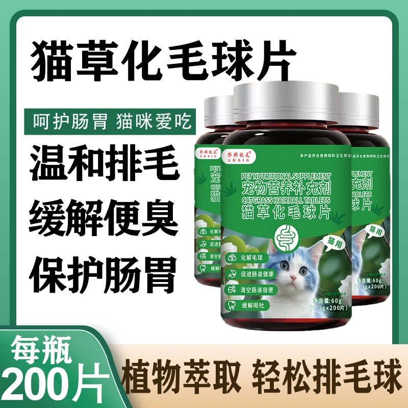 AHBIG/华郑牧元猫咪专用猫草片化毛片植物萃取温和排毛补充营养