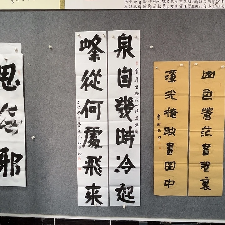 书法曹述林书法作品