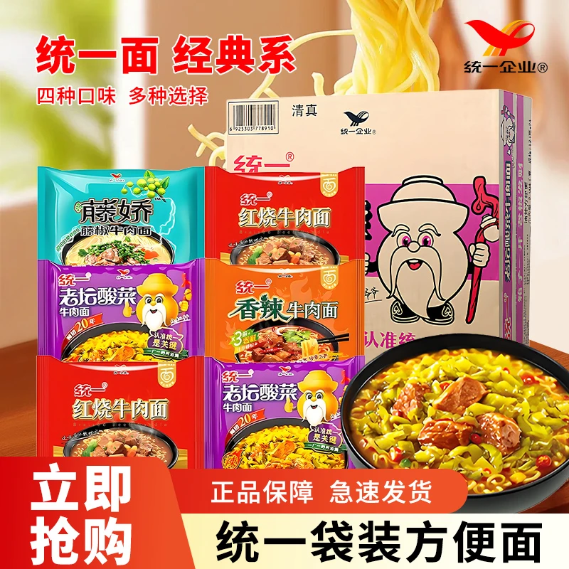 统一 酸菜牛肉面老坛方便面袋装面整箱24袋方便速食囤货红烧牛肉