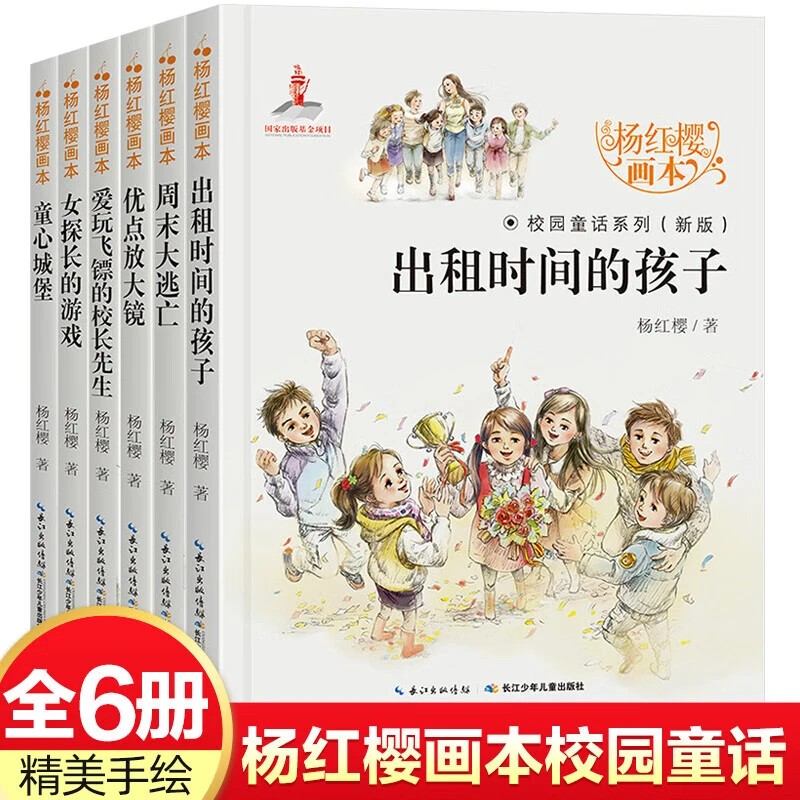 杨红樱校园童话画本系列书籍全套6册 小学生课外阅读书籍