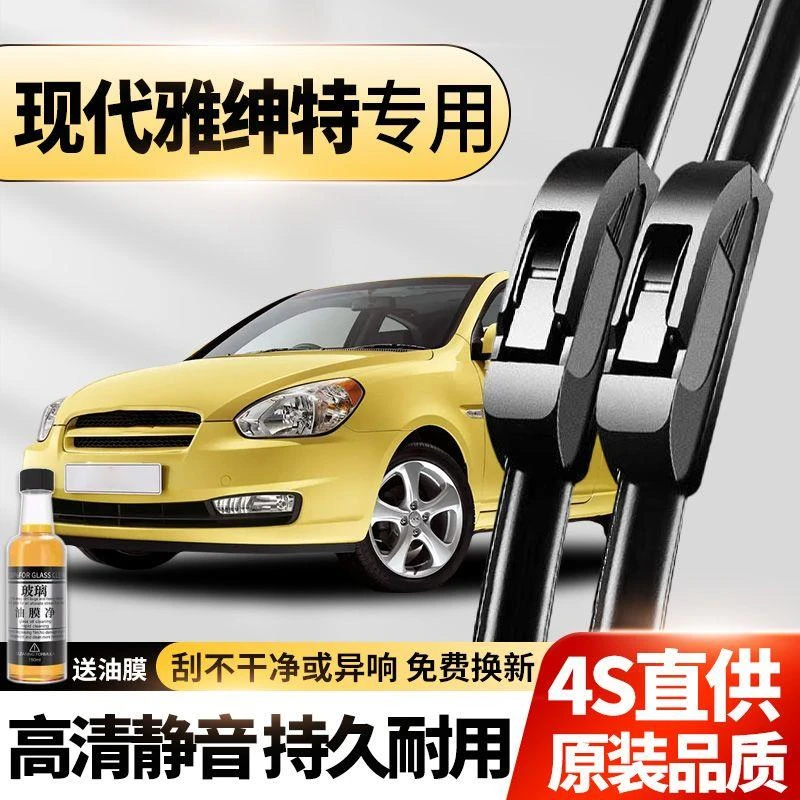 适用现代雅绅特专用雨刮器原厂原装无骨新老款高清静音前窗雨刷片