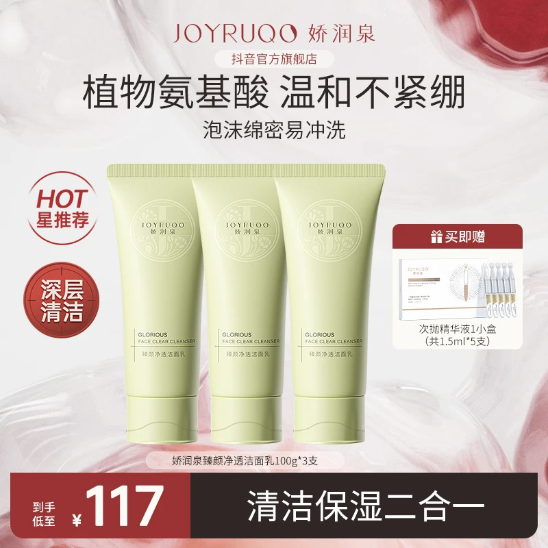 【娇润泉】娇润泉氨基酸洗面奶二裂酵母明星组合温和净透抗皱紧致