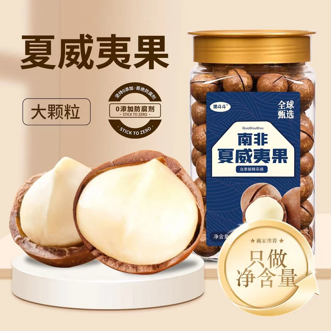 果斗斗新货南非夏威夷果250克500克袋装罐装奶味干果零食