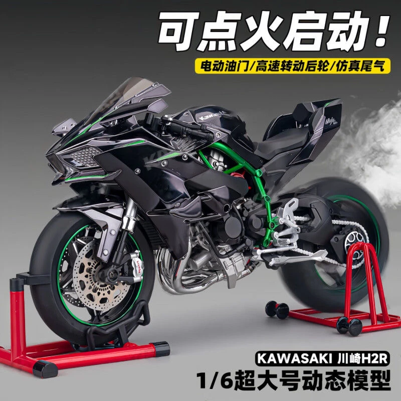 超大号电动川崎h2r摩托车模型1/6合金仿真机车手办男生生日礼物