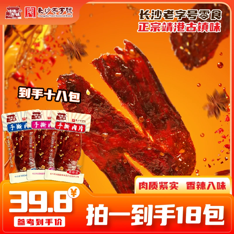 【达人专属】靖港古镇手撕酱板鸭肉片湖南特产脱骨去皮即食宿舍追剧