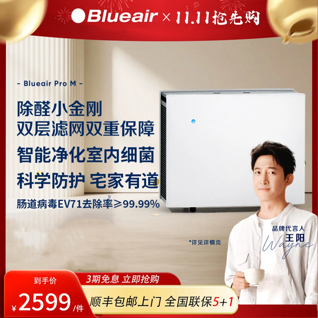 BLUEAIR/布鲁雅尔Blueair超强吸力空气净化器prom家用净化机