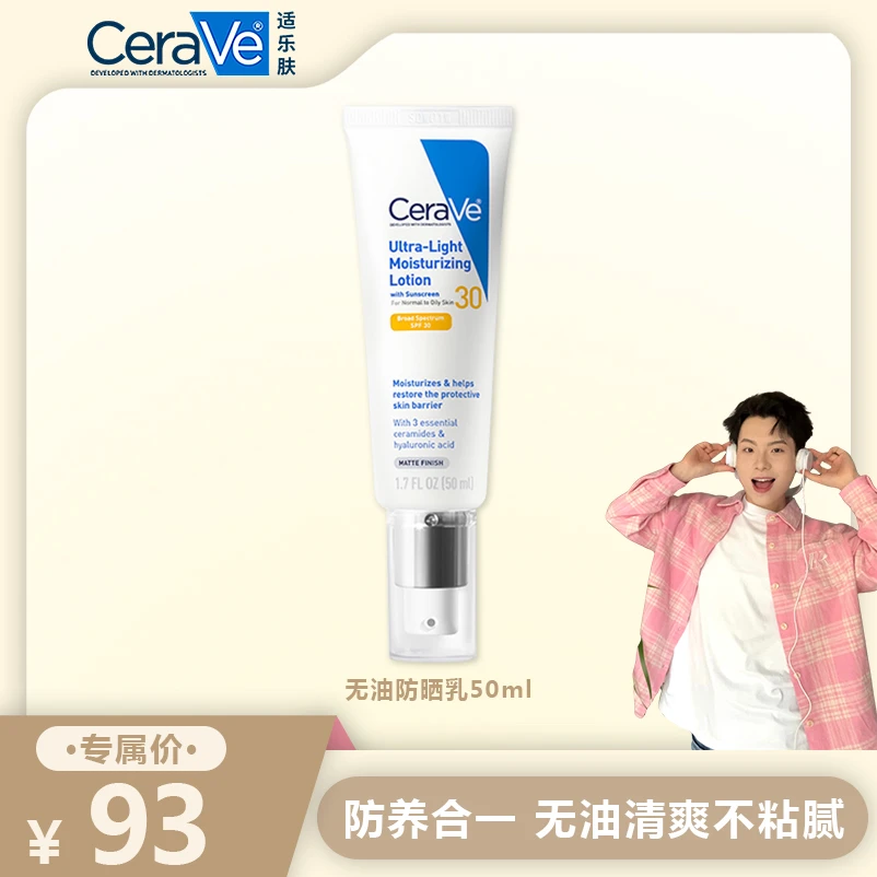 【杨鸿专属】适乐肤日间通勤防晒 好涂好卸修护保湿轻盈防晒SPF30