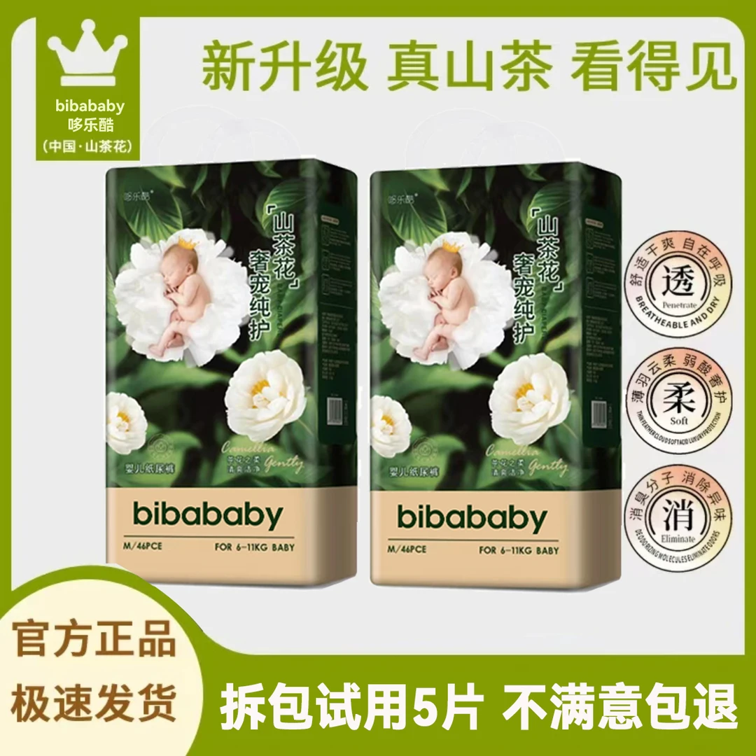 ［官方正品］山茶花纸尿裤新生儿超薄透气拉拉裤婴幼儿干爽尿不湿夏