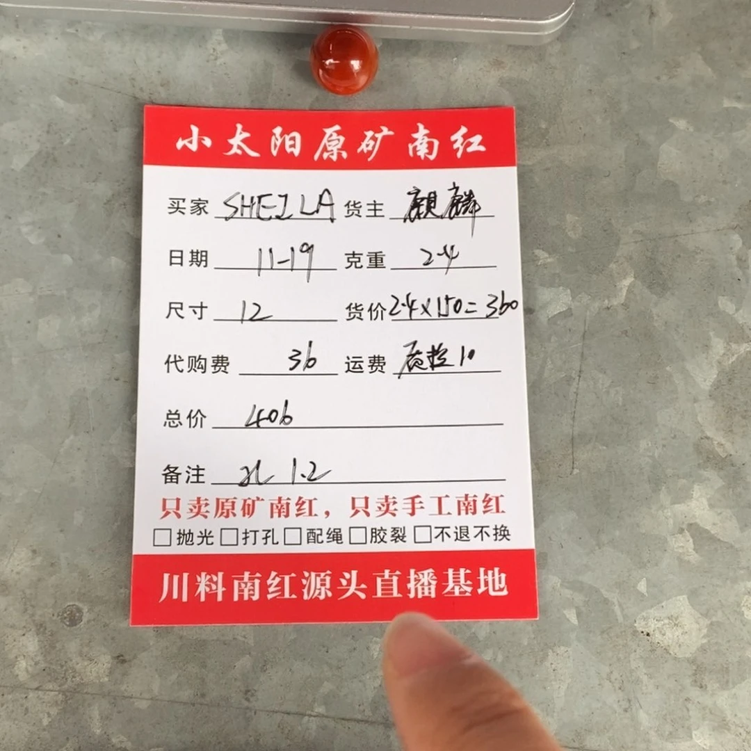 未镶嵌圆珠原矿卡12南红玛瑙