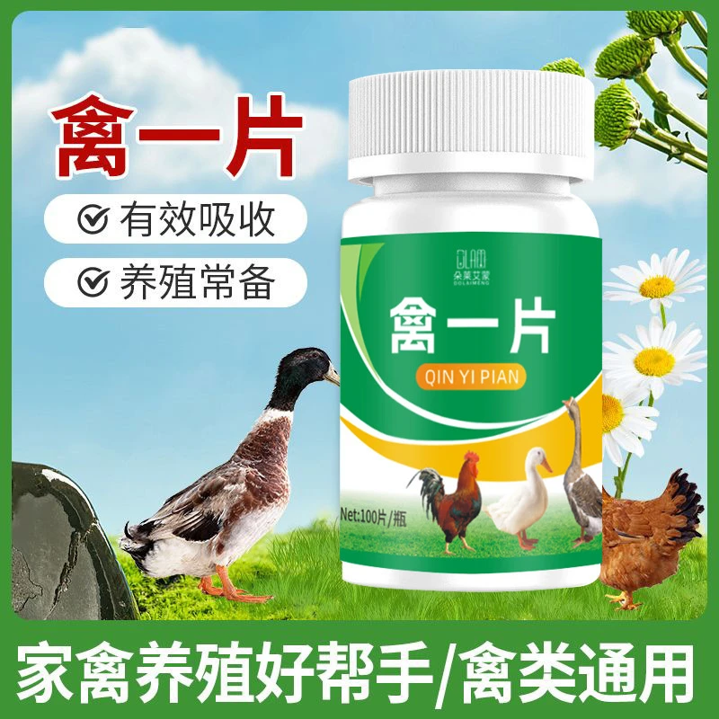 禽一片正品厂家直销鸡鸭鹅禽类养殖鸡鸭鹅通用畜牧添加剂