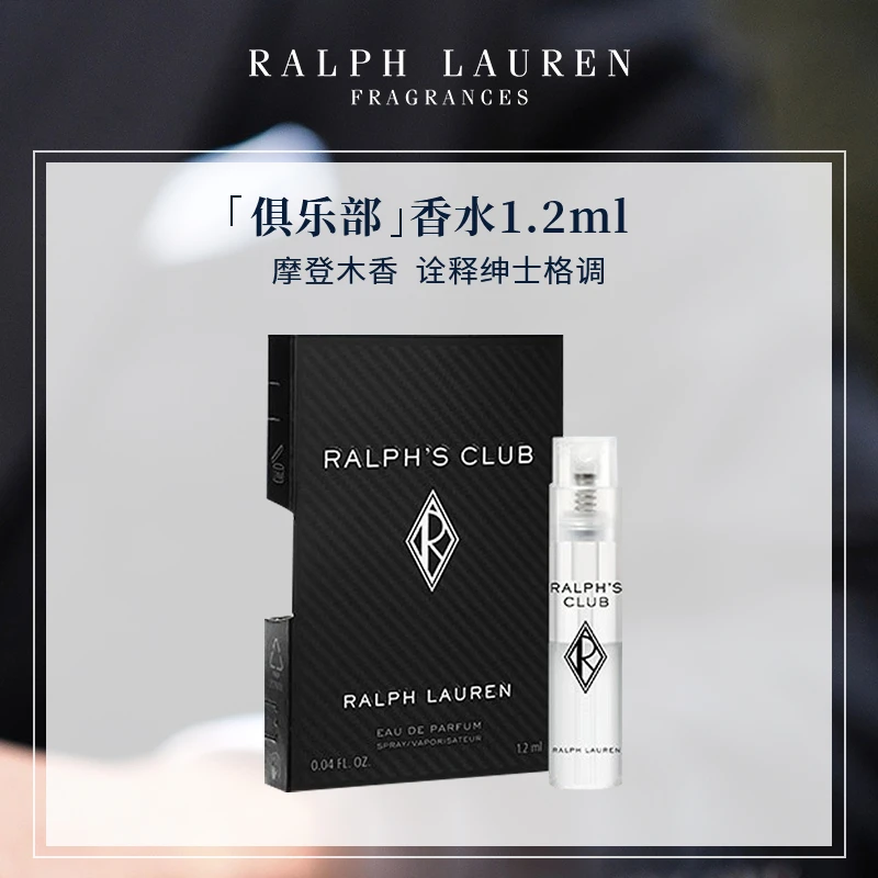 Ralph Lauren/拉夫劳伦俱乐部男士香水1.2mlEDP