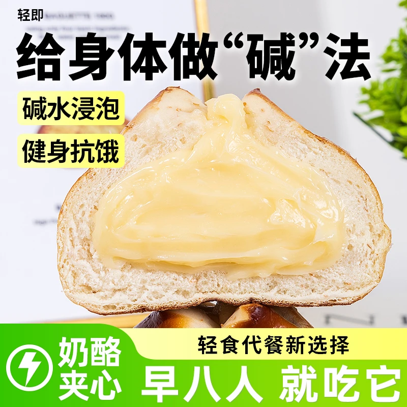 小鸡收腹全麦奶酪碱水面包小欧包低0无糖精脂肪卡咸碱水包碱水球