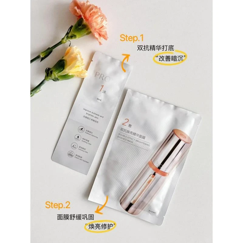 去黄提亮 双抗精华面膜