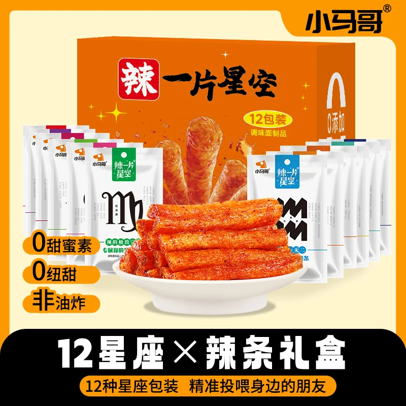 小马哥星座辣条网红爆款童年怀旧休闲追剧零食儿时辣棒解馋小吃