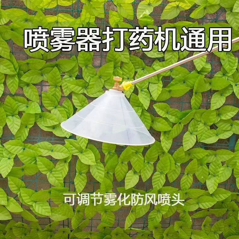 电动喷雾器打药防护罩透明防风罩喷头大号打药细雾化圆形带罩喷头