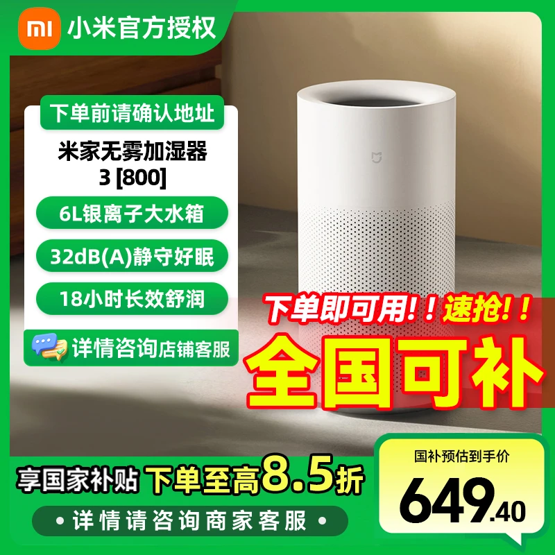 小米米家无雾加湿器3-800 轻音家用 卧室 办公室婴儿孕妇800ml/h