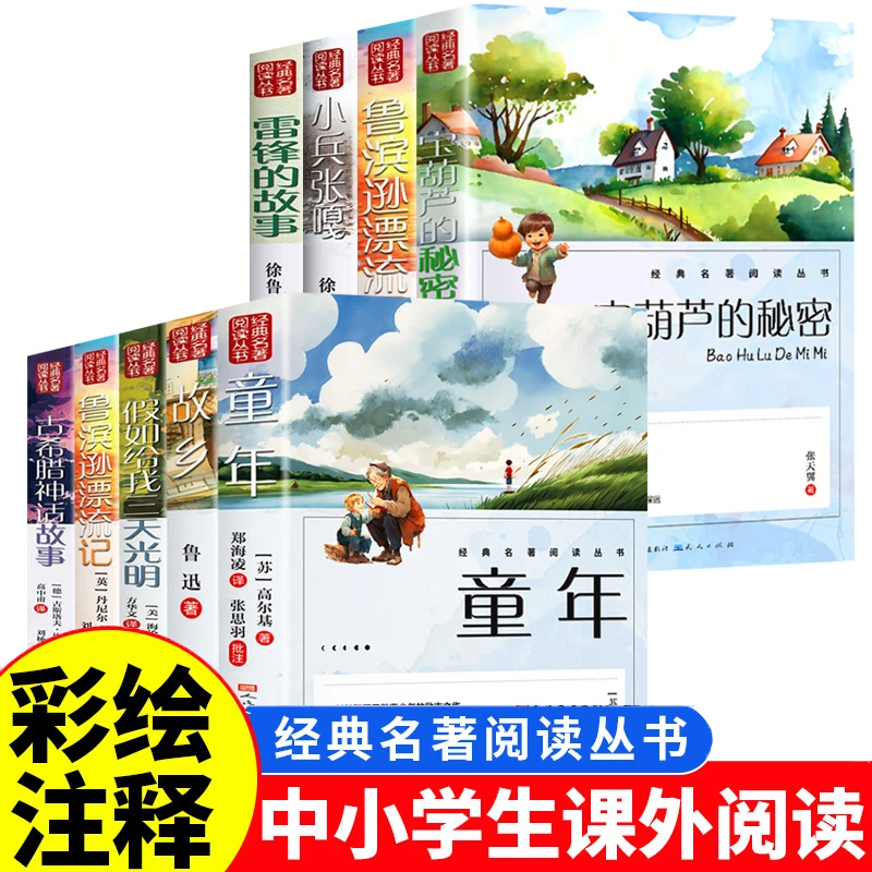 假如给我三天光明海伦凯勒原著名家读本故事书三四五六年级课外书