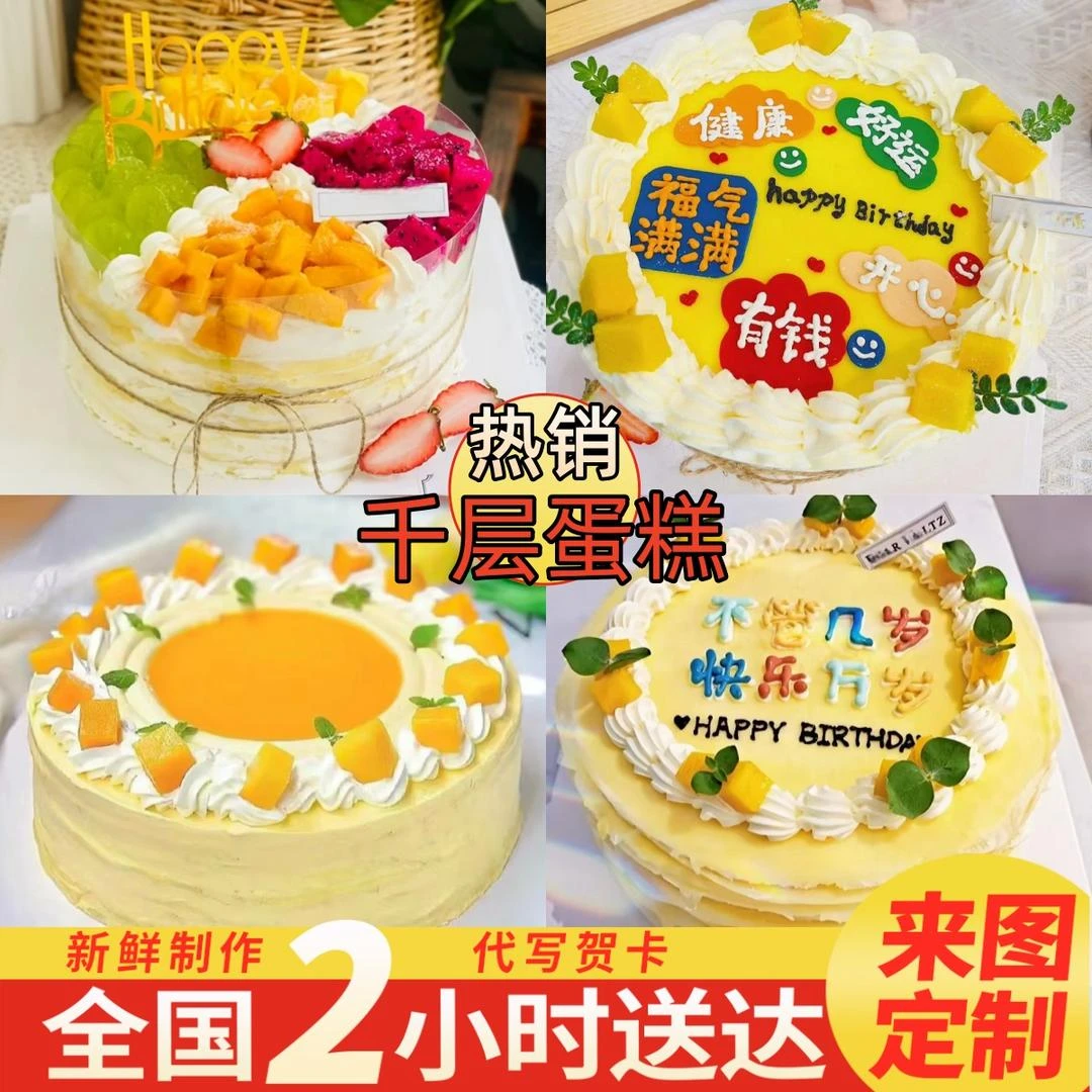 榴莲千层男士女士奶油生日蛋糕全国同城免费配送上门抖音团购附近