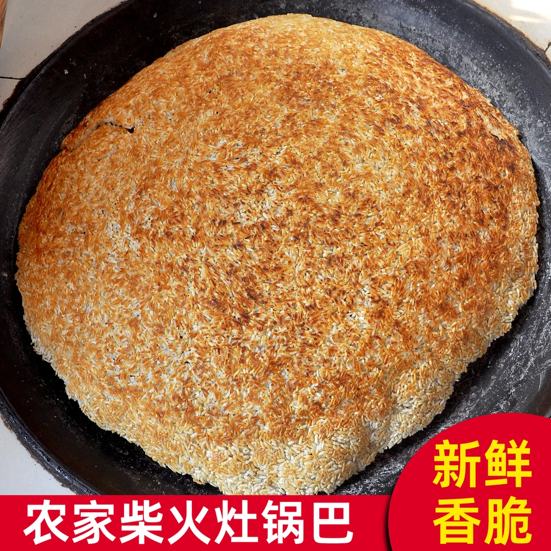 农家柴火味锅巴干嚼泡汤安徽特产老式怀旧原味小吃