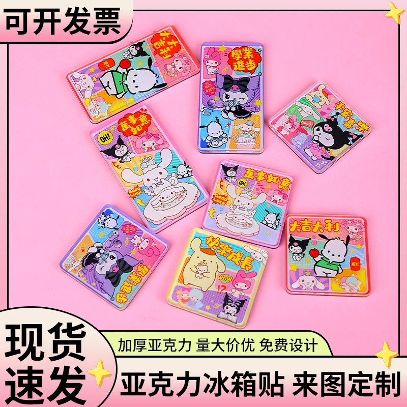 三丽鸥冰箱贴可爱卡通磁吸贴装饰软磁2024新款磁性冰箱贴磁贴