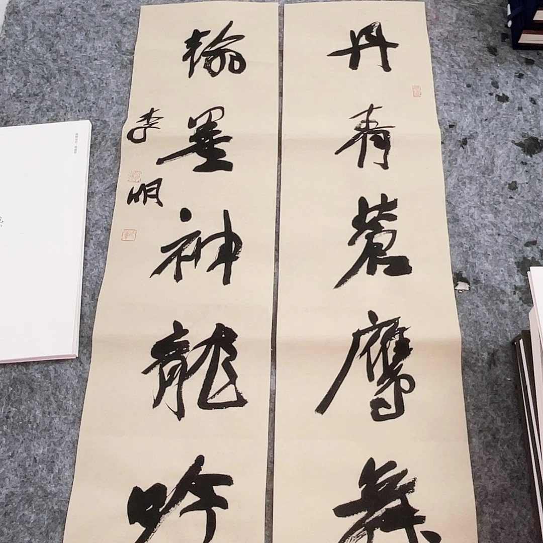 书法左**筆半醒斋作品书法