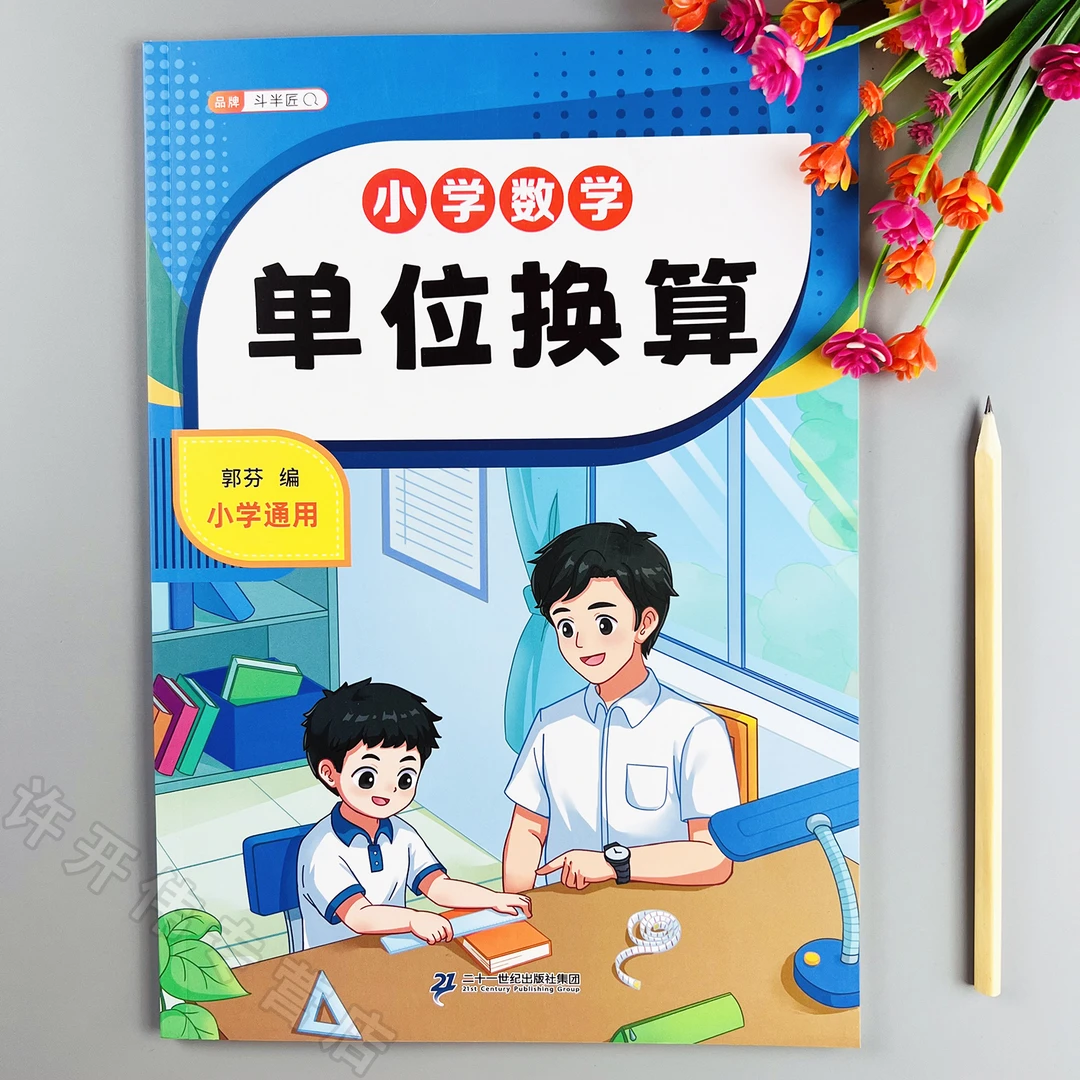 小学生数学单位换算专项训练长度单位换算克和千克时分秒单位换算